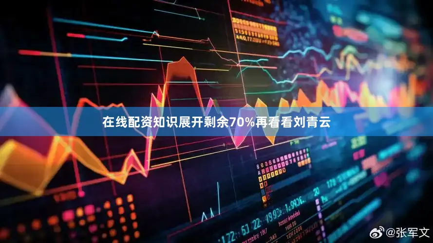在线配资知识展开剩余70%再看看刘青云